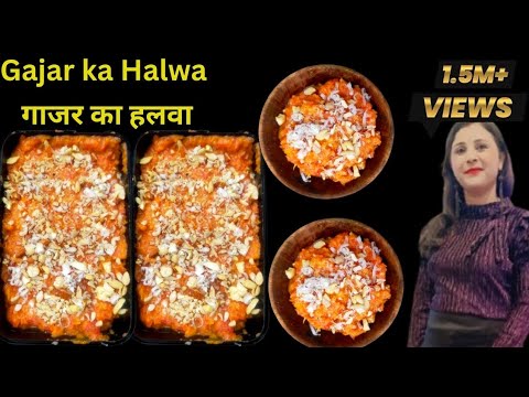 दूध वाला गाजर का हलवा बनाये बिल्कुल शादियों जैसा।  Carrot Halwa । गाजर का हलवा