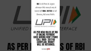 complaint for Wrong Online Payment #upi #online #money #transfer #india #rbi #rbi2023