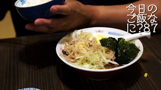 オムツをしている夫の夜ご飯はサッポロ一番みそラーメン｜年の差夫婦の何気ない会話｜Japanese food｜今日のご飯なに？87