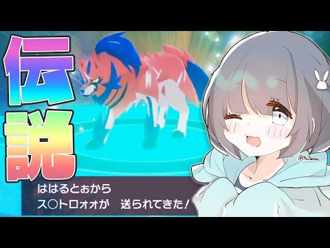 カワボでおねだりしたら伝説のポケモンキタｗｗｗ【ポケモン剣盾】