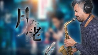 【Cover系列】如果可以 Saxophone 如果可以 薩克斯風 - Diogo Saxophone