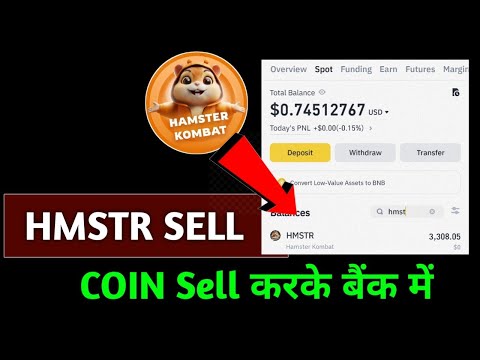 Hamster Coin Sell Kaise kare | Hamster token to bank transfer