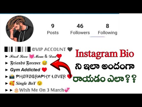 how to write stylish bio on instagram in telugu/how to set stylish bio in instagram in telugu