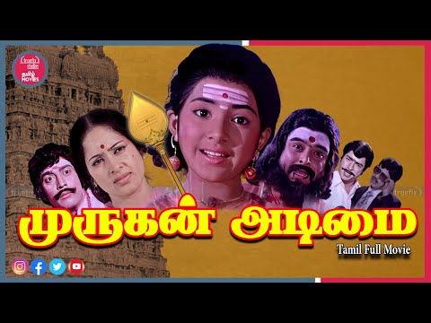 தேவரின் "முருகன் அடிமை" | Watch Free Tamil Movies Online | Indian Devotional Movies |Truefix Studios