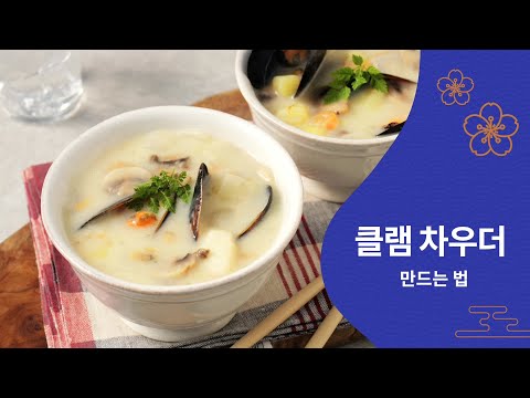 414 클램 차우더/Creamy Clam Chowder ko