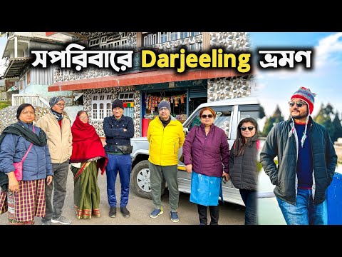 Darjeeling Tour 2024 পরিবার নিয়ে দার্জিলিং ভ্রমণ | Offbeat Darjeeling Best Homestay Darjeeling Mall