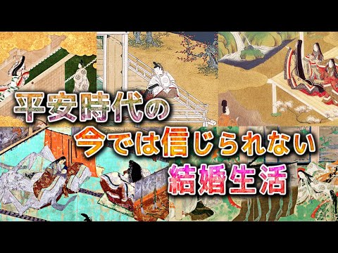 【歴史解説】平安時代！今では信じられない結婚生活！？【MONONOFU物語】