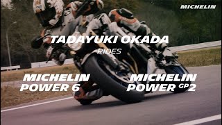 MICHELIN POWER 6とMICHELIN POWER GP2をレジェンダリーライダーがインプレッション！【岡田忠之編】