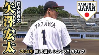 北海道日本ハムファイターズ1位 矢澤宏太／2022年プロ野球ドラフト会議