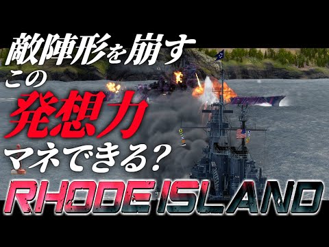 🍁【WoWS：ロードアイランド】貴女にこの判断マネができるかしら！これが出来たら花丸です！　お嬢様と一緒にお船で出撃ッ！！179戦目【ゆっくり実況プレイ】