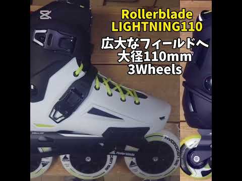 [CM]NEW LIGHTNINGシリーズ by Rollerblade