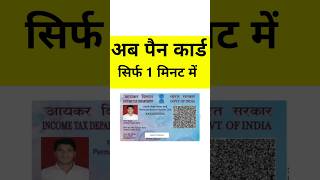 Pan Card Apply Online | Pan Card Kaise Banaye 2024 | Pan Card Apply Kaise Karen | Pan Card Apply