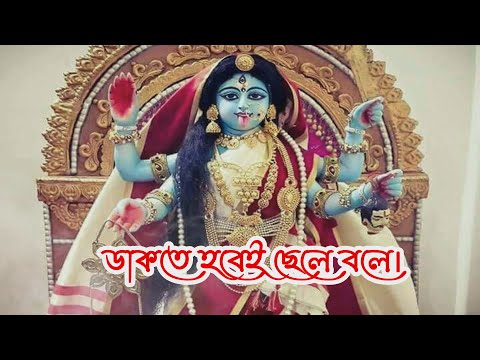 তোকে শ্যামা, ডাকতে হবেই ছেলে বলে। শ্যামাসঙ্গীত | Toke Shyama | Nachiketa