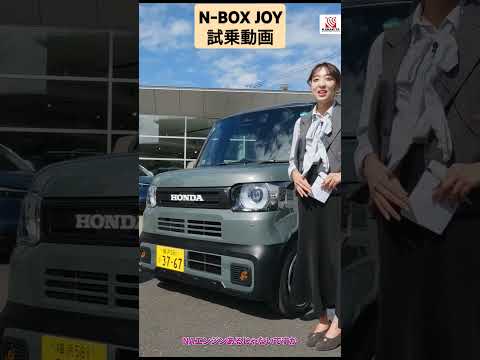 N-BOX JOY ！JOYの良さ、NAエンジンとターボエンジンの違いとは!? #honda #nbox #JOY  #nseries #ジョイ #car #ホンダ #short #shorts