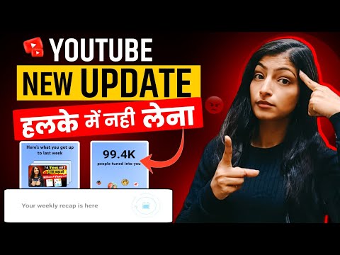 इस UPDATE को हलके में लिया तो रोना पड़ेगा 😯 | Your Weekly Recap is Here | Yt Studio new update 2023