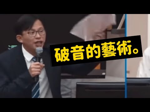 [倒數第2集] 為什麼會破音？原來都是為了藝術！