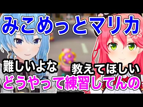 マリオカートですいちゃんに戦い方を相談するみこち【ホロライブ/切り抜き/さくらみこ/星街すいせい】