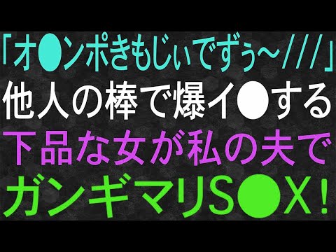 【スカッと】高校の頃私の彼氏を寝取った女が隣に越してきた。私の旦那を見つけると、早速旦那を寝取ったと勝ち誇って連絡してきたが…。