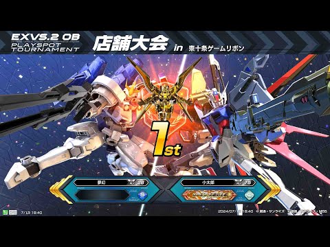 【EXVS2OB】季節戦優勝！ギス3レジェンド Re-kakon視点 YYYS2024賞金制大会2連覇