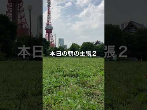 本日の朝の主張２/三大欲求不満は肌荒れや甘いもの過剰摂取に現れ、すべての満たされ度合が幸せ感に繋がるのでは。仕事が出来る稼ぐ力がある優れているより、人が生きていく上で重要な意味合い位置付けではないか。