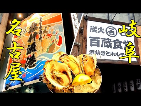 【居酒屋探訪記】岐阜と名古屋 魚の美味しい店教えます