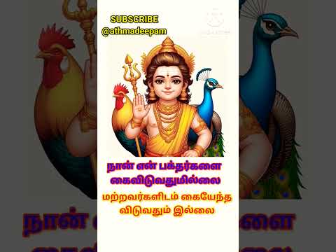 முருகா சரணம் #shortsfeed #tamil #trendingreels #astrology #1million #horoscope #yt #ytshorts #leo