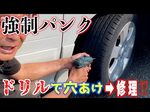 【色々撃沈💧】初めての車載パンク修理剤を使ってみた結果・・・