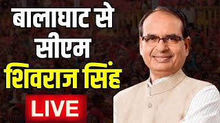 MP News Live : Balaghat में Medical College का भूमिपूजन...CM Shivraj Singh Chuohan Live