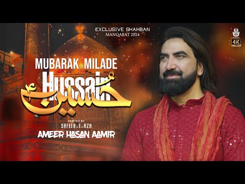 3 Shaban Manqabat 2024 | Milad E Hussain | Ameer Hasan Aamir Qasida 2024 | New Manqabat Shaban 2024