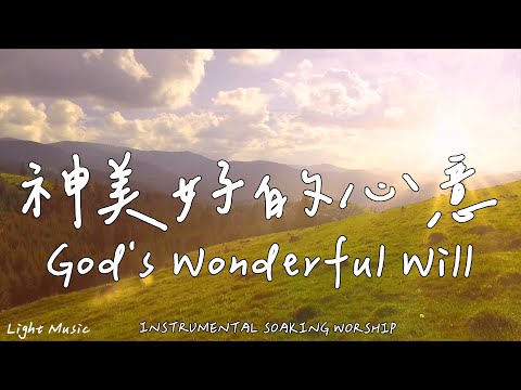 God's Wonderful Will | Soaking Music | Piano Music |Prayer Music|1 HOUR Instrumental Soaking Worship