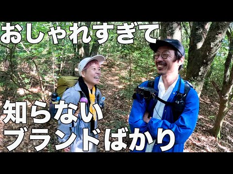 九州おしゃれハイカーログ男とさいちゃんを服装チェック！新たな発見ばかりだった！