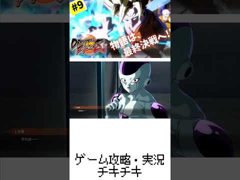 9【実況】エンディング＆新たな物語【ドラゴンボール ファイターズ】DragonBall DB ドラゴンボール