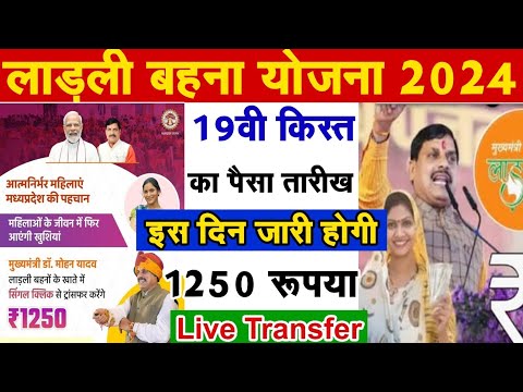 लाडली बाहनो की नई घोषणा Ladli Behan Yojana 2024 महिला को मिलेगा उपहार Cm Ladli Behan Yojana 2024