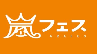 ARASHI - ARAFES NATIONAL STADIUM 2012