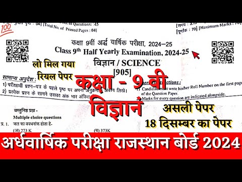 Rbse board class 9th sciece half yearly paper 2024-25 | class 9th science ardhvarshik paper 2024