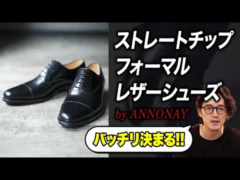 一生モノ確定‼️世界最高のレザータンナー👞トップメゾンが使うアノネイレザー‼️