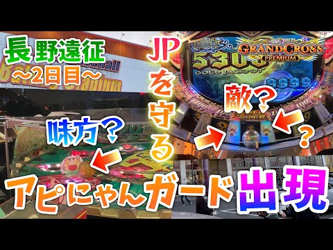 【メダルゲーム】グランドクロスの高額JACKPOTを守るアピにゃんを突破せよ！