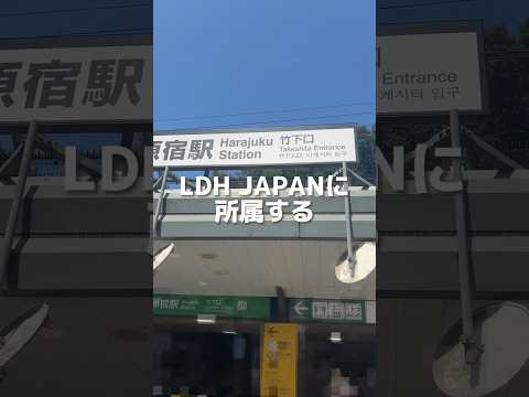 原宿のビジョンにLDH JAPANに所属する豪華メンバーが登場！