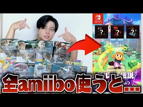 マジか...amiibo全種類を裏技で使いまくって隠しアイテムをコンプリートした結果がヤバかった【ゼルダの伝説知恵のかりもの】【知恵かり】