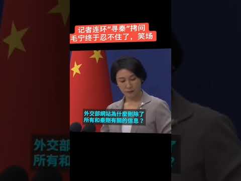 寻找秦刚 #中国 #共产党是一切灾难的根源