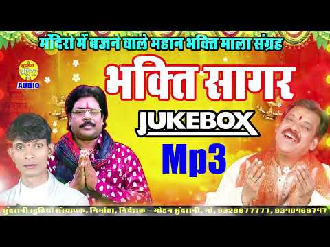 Bhakti Sagar Juke Box , Dukalu Yadav , Dillip Sadangi , Hiresh sinha