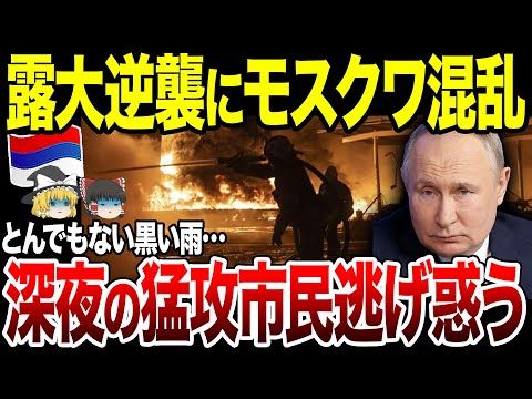 【ゆっくり解説】ロシアに対しての過去最大規模のドローン攻撃にモスクワ大混乱！302機のドローンで大逆襲。