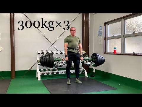 デッドリフト 300kg×3