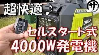 【最強パワー】リン酸鉄セル搭載！MAX4000W出力可能な最強発電機「EENOUR DK4000iAPSインバーター発電機」が便利すぎて手放せなくなりそうｗ