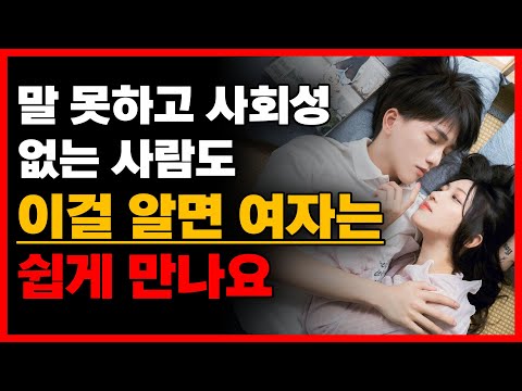 조금이라도 빨리 알았으면 좋았을, 요즘 여자들이 좋아하는 남자 (연애 트렌드)