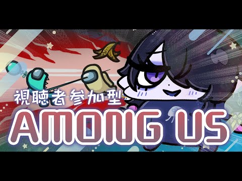 【Among us/視聴者参加型】デスゲーム会場へようこそ…「HIDE N SEEK」するぞ！！【海月夜澪/Vtuber】