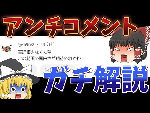 【炎上覚悟】アンチコメントにガチ解説してみたw