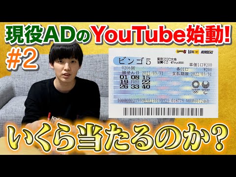 【総額5万円】ビンゴ５宝くじ毎回同じ数字で買い続けたらいくら当たる？part1