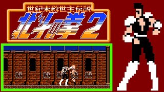 Hokuto no Ken 2: Seikimatsu Kyūseishu Densetsu (FC · Famicom) | full game completion session 🎮