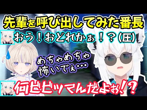 言葉の圧が強すぎる白狐が殴り込んできて、ビクビクしながら始まる轟はじめ番長のタイマン部屋・面白一部始終ｗ【轟はじめ/白上フブキ/切り抜き/ホロライブ/アソビ大全】